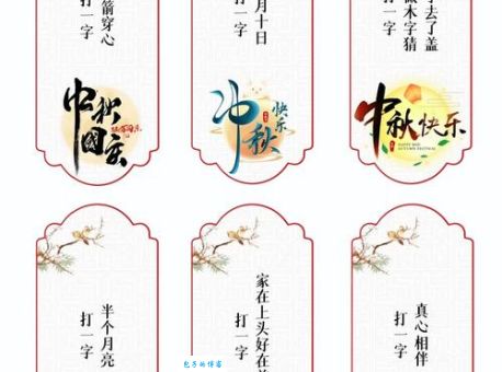 中秋赏菊打一成语难倒你？一分钟教会你猜谜技巧