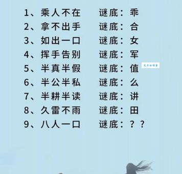 共计四五人打一字是什么字？答案揭晓原来这么简单