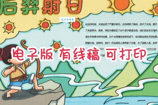 后羿射日打一礼貌用语怎么解？一分钟教会你猜谜