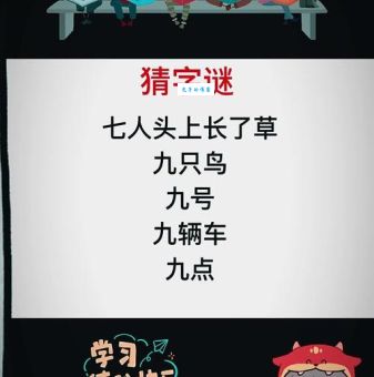 一棵小草七人扛打一字谜语解析！看看你的猜测对不对！