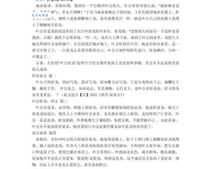 叶公好龙告诉我们什么道理？资深老师解读其中深意