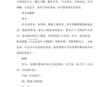 叶公好龙告诉我们什么道理?资深老师解读其中深意