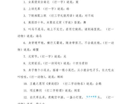 婚期定在元宵后成语谜底揭晓！看看你猜对了没