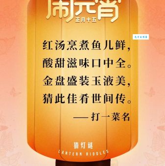 婚期定在元宵后成语谜底揭晓！看看你猜对了没