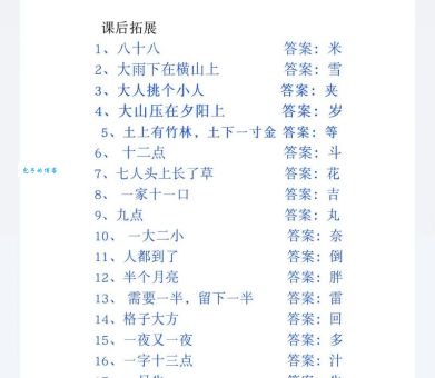 丰收年打一字是什么字？揭秘这个字谜的正确答案