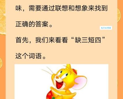 老鼠不见了打一字是什么意思？看完解析恍然大悟！