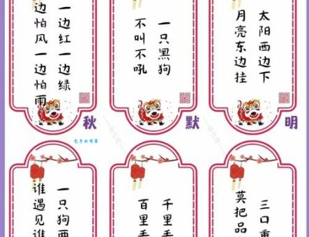 春节三日西北游打一字谜底是什么?答案原来是这个字!