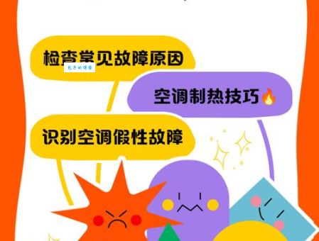 美的空调制热没反应怎么修?自己动手省下维修费