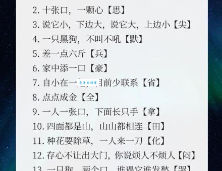 出口成章打一字谜底是啥？揭秘这个字的由来和含义