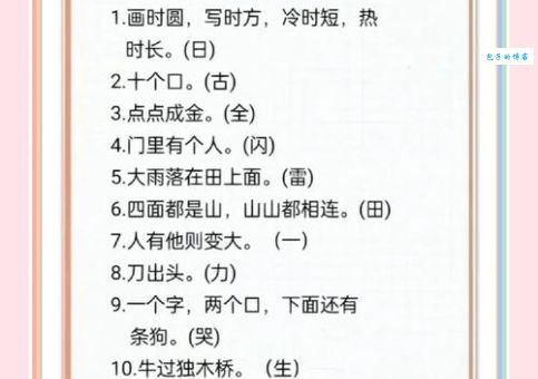思想不集中打一字谜怎么解?三个技巧快速破解谜题!