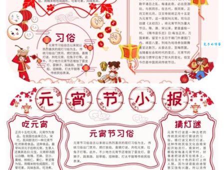 新春佳节话元宵(报刊名)