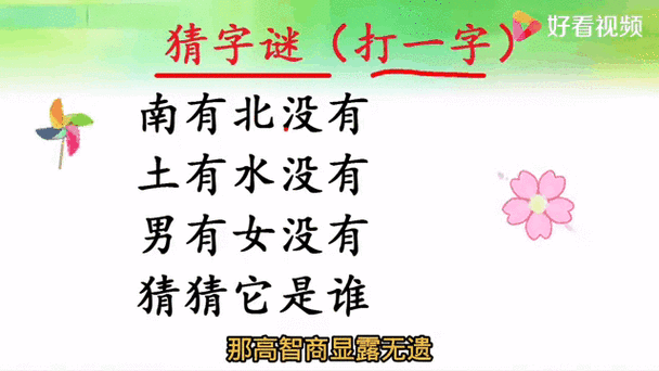 华而不实打一植物名怎么猜？三招教你快速猜对谜底