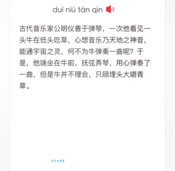 琴盒打一成语是什么答案？原来这个成语这么常用！