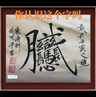 集中一点打一字怎么猜?掌握这些技巧轻松破解