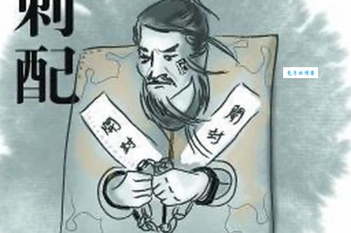 黥刑是什么古代黥面刑罚的历史与演变过程