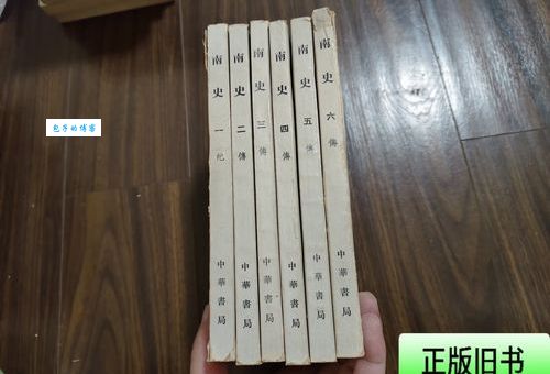 南史是什么书 唐代李延寿写的这部史书讲了啥