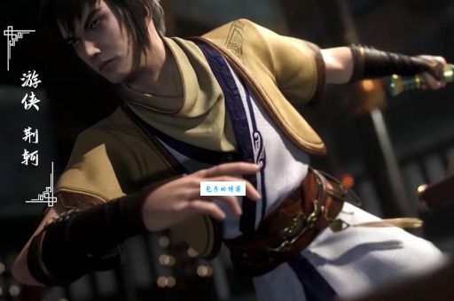 从荆轲看战国时期刺客的生存法则