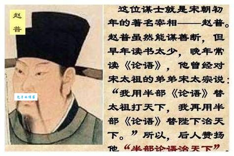 赵普半部论语治天下 北宋名相的成功秘诀是什么