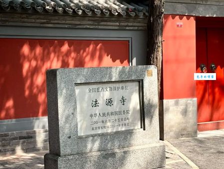 法源寺门票价格开放时间最新参观指南