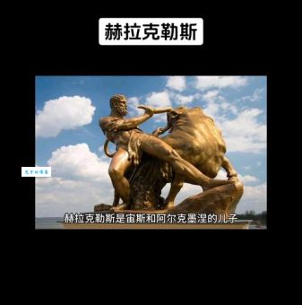 赫拉克勒斯是谁古希腊神话最强英雄的传奇故事