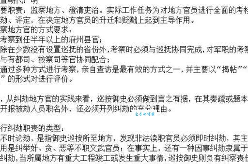 监察御史是什么官古代这个职位权力有多大