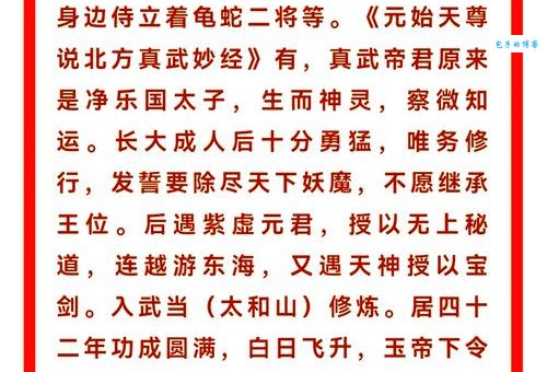 真武大帝信仰的由来 探秘道教北极四圣之首的起源