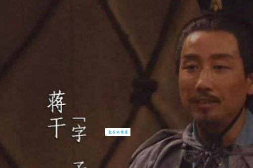 蒋干与周瑜的智谋较量谁才是真正的赢家