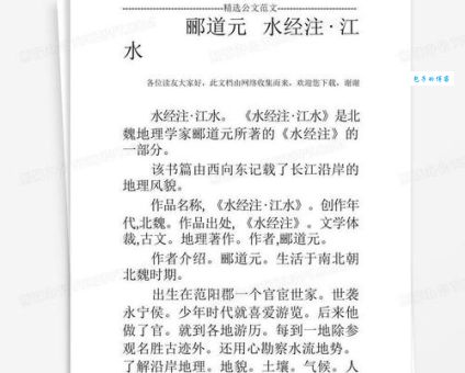 郦道元江水创作背景是啥？看完秒懂这篇古代地理名篇！