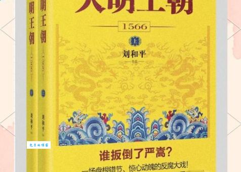 想看明代宫闱史该读什么书？这几本帮你快速入门！