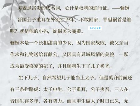 骊姬是谁的孩子?她的结局怎么样了?看完你就明白!