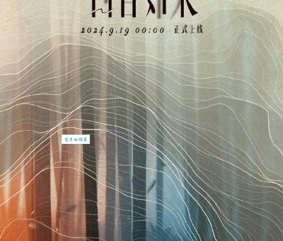 靡靡之音在现代还能听吗 (别再误解它其实是美妙音乐)