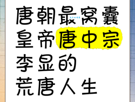 唐中宗李显如何复位成功?神龙政变到底发生了什么?