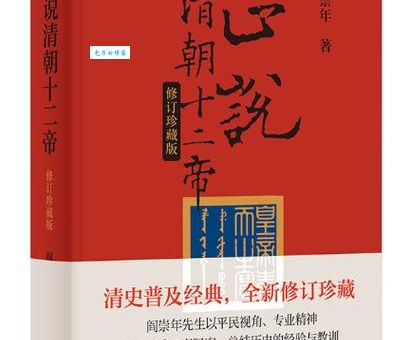 哪里可以买到正说清十二帝正版书？收藏渠道看这里！