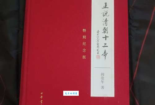 哪里可以买到正说清十二帝正版书？收藏渠道看这里！