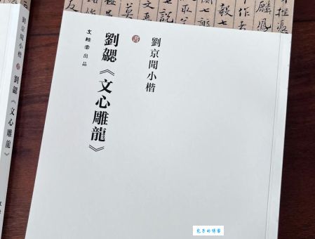 文心雕龙作者是谁？一分钟了解刘勰的生平！