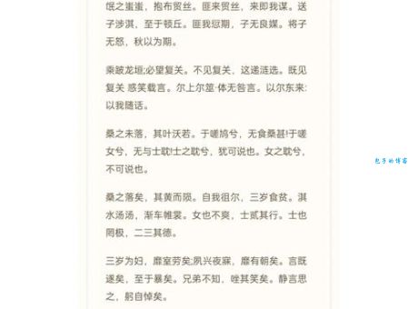 氓诗经原文及翻译全文哪里可以看？一键获取白话文解读！