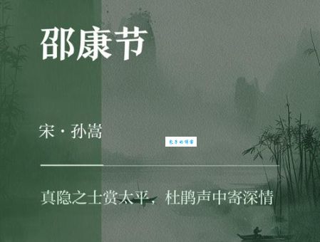 邵康节的故事：一句话解决大宋朝廷的烦恼！