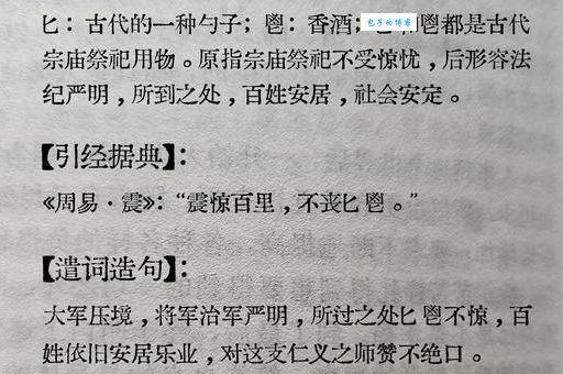 成语匕鬯不惊指的是什么生肖？其实答案很简单！