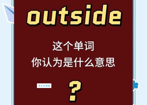 outskirt与outskirts到底用哪个？英文老师给出标准答案！