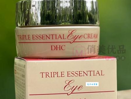 DHC家的眼霜好用吗？看完真人使用测评再决定！