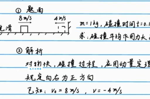 物理动量在生活中有哪些？一文看懂冲撞与安全！