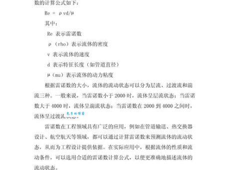 影响雷诺数的因素有哪些？理解这几点让你不再迷糊！