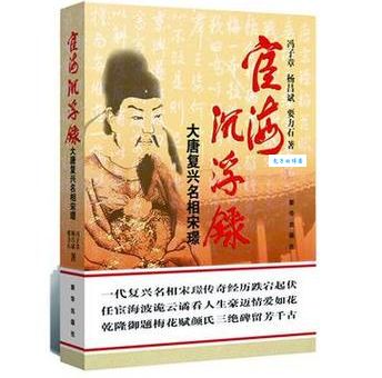 宦海沉浮简介哪个版本值得看？资深书迷推荐这几个版本！