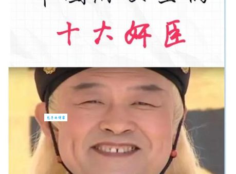 如何评价王钦若这个人？他真的是北宋头号大奸臣吗？