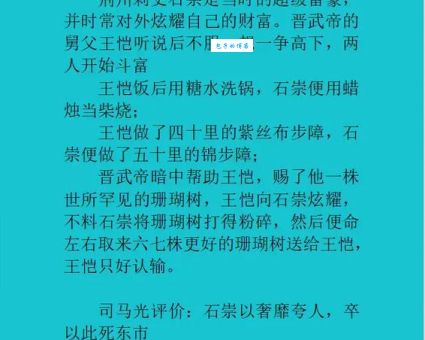 石崇到底有多富？看看他家里的那些稀世珍宝！