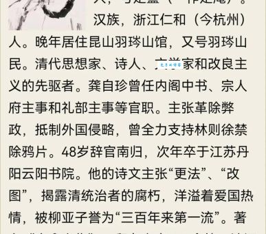 龚自珍的资料去哪里找？最全的人物生平简介！