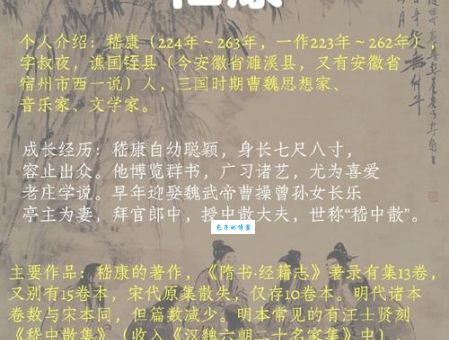 嵇康简介：他是谁？(快速了解这位魏晋时期的竹林名士)