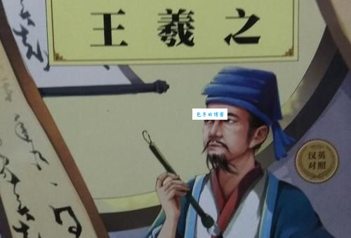 为什么王羲之能成为书圣？(3个原因告诉你他为什么厉害)