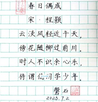 偶成程颢对我们有何启发？现代人看了都点赞。