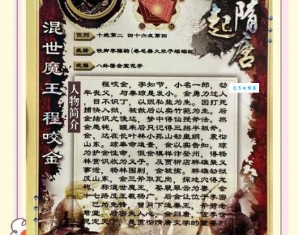 半路杀出个程咬金是什么意思？老司机教你程咬金的由来典故！